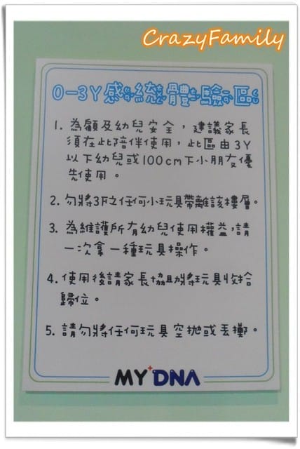 ├ 媽寶玩樂趣 ┤受邀玩樂My+DNA多元親子館