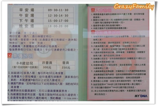 ├ 媽寶玩樂趣 ┤受邀玩樂My+DNA多元親子館