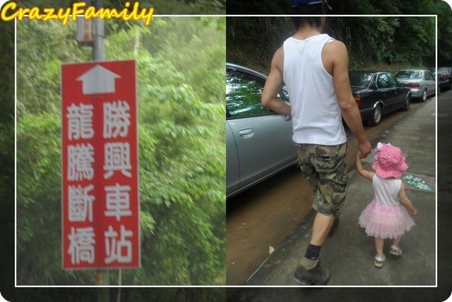 ├ 家庭出遊去 ┤苗栗悠活遊