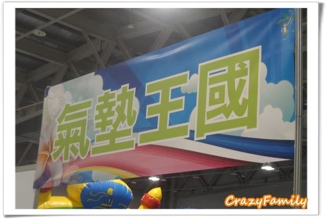第三屆嬰兒與孕媽咪購物節