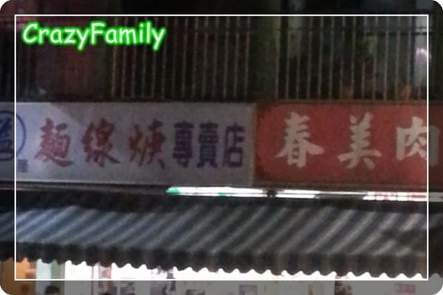 ├ 家庭逛夜市 ┤基隆廟口夜市