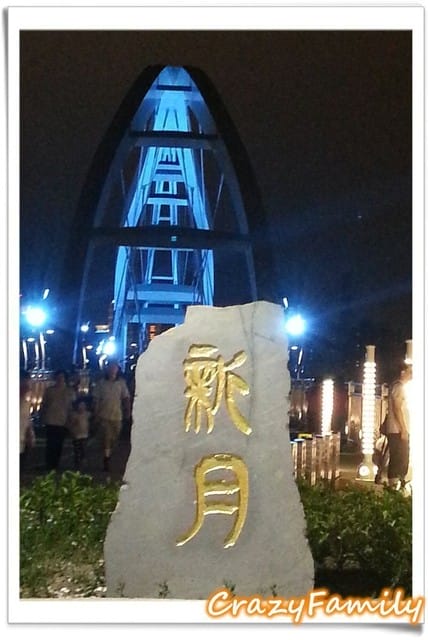 ├ 媽寶放風趣 ┤初訪新北市之新月橋