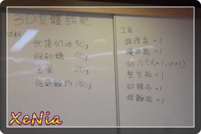 § 牛寶上課趣 §小廚娘DIY烘培餅乾