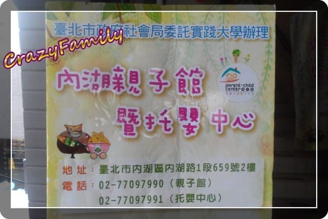├ 媽寶玩樂趣 ┤再訪內湖親子館 - 第3張圖 ├ 媽寶玩樂趣 ┤再訪內湖親子館