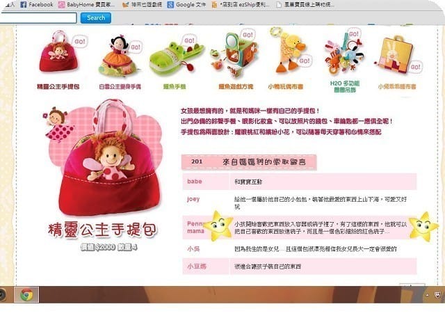 § 試用體驗 §有法寶的『精靈公主手提包』