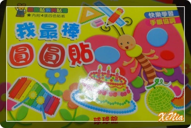 Yolanda第一次玩貼紙書