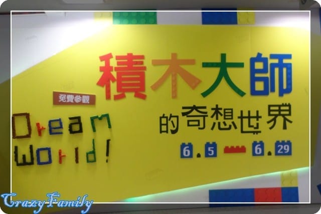 ├ 媽寶趴趴走 ┤【台北】二二八和平紀念公園&積木大師的奇想世界 - 第17張圖 ├ 媽寶趴趴走 ┤【台北】二二八和平紀念公園&積木大師的奇想世界