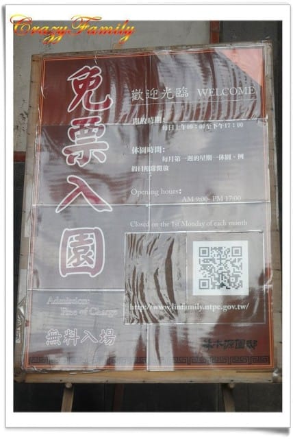 ├ 媽寶趴趴走 ┤【新北板橋】林本源園邸 - 第2張圖 ├ 媽寶趴趴走 ┤【新北板橋】林本源園邸