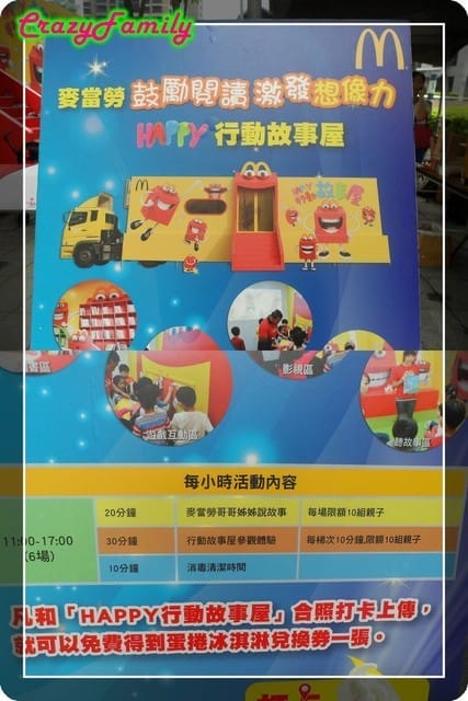├ 媽寶玩樂趣 ┤HAPPY行動故事屋 - 第3張圖 ├ 媽寶玩樂趣 ┤HAPPY行動故事屋