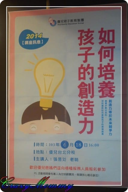親職講座『如何培養孩子的創造力』