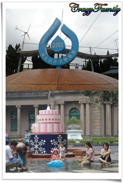 ☼ 媽寶玩水趣 ☼【台北中正區】自來水博物館