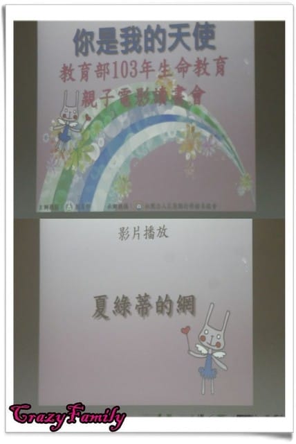 ├ 媽寶藝文賞 ┤你是我的天使之生命教育親子電影讀書會 - 第12張圖 ├ 媽寶藝文賞 ┤你是我的天使之生命教育親子電影讀書會