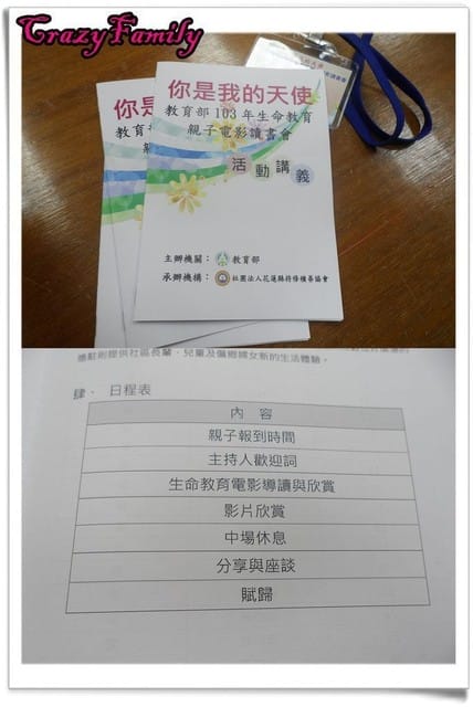 ├ 媽寶藝文賞 ┤你是我的天使之生命教育親子電影讀書會 - 第11張圖 ├ 媽寶藝文賞 ┤你是我的天使之生命教育親子電影讀書會