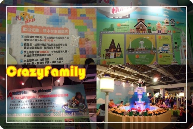 ├ 媽寶藝文賞 ┤FUN大吧!積木村&華山1914文創園區 - 第10張圖 ├ 媽寶藝文賞 ┤FUN大吧!積木村&華山1914文創園區