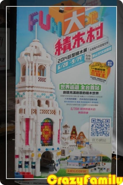 ├ 媽寶藝文賞 ┤FUN大吧!積木村&華山1914文創園區 - 第7張圖 ├ 媽寶藝文賞 ┤FUN大吧!積木村&華山1914文創園區