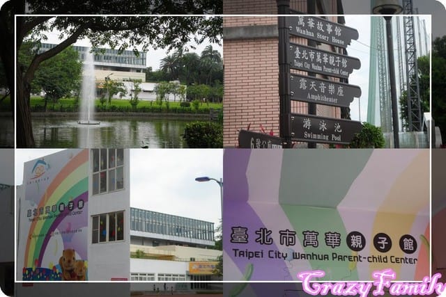 ├ 媽寶玩樂去 ┤有戶外空間的萬華親子館