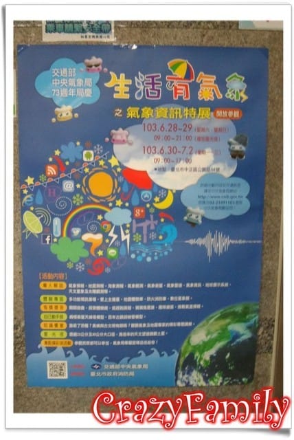 ├ 牛寶體驗氣象趣 ┤生活有氣象之氣象資訊特展 - 第2張圖 ├ 牛寶體驗氣象趣 ┤生活有氣象之氣象資訊特展