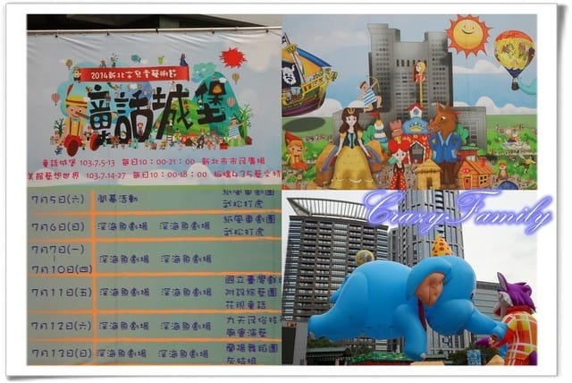 ├ 媽寶趴趴走 ┤【新北】2014兒童藝術節之童話城堡 - 第9張圖 ├ 媽寶趴趴走 ┤【新北】2014兒童藝術節之童話城堡