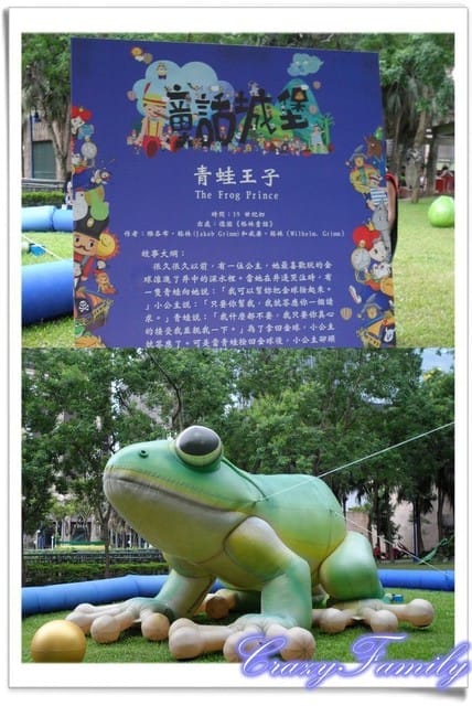 ├ 媽寶趴趴走 ┤【新北】2014兒童藝術節之童話城堡 - 第4張圖 ├ 媽寶趴趴走 ┤【新北】2014兒童藝術節之童話城堡