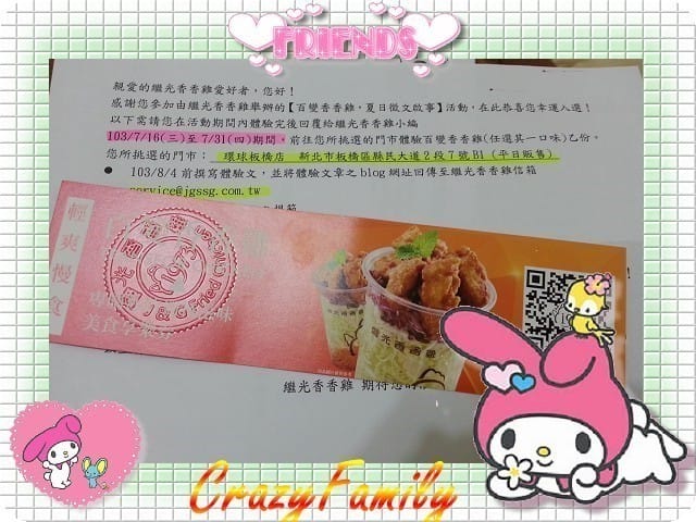 獲選百變香香雞-夏日徵文
