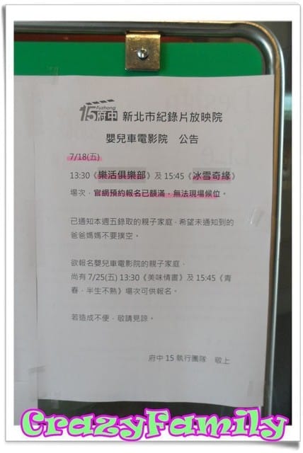 ├ 媽寶賞片趣 ┤府中15嬰兒車電影院2014-07月冰雪奇緣英文版 - 第3張圖 ├ 媽寶賞片趣 ┤府中15嬰兒車電影院2014-07月冰雪奇緣英文版