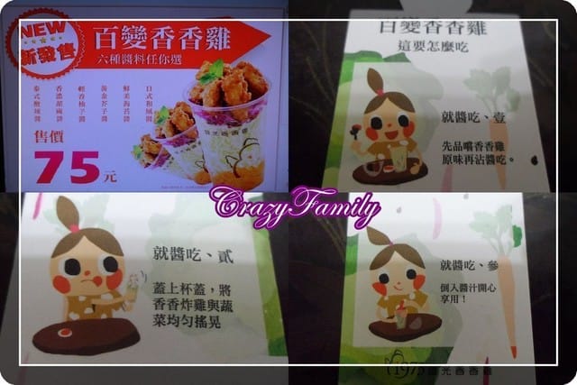 § 試吃體驗 §繼光香香雞之百變香香雞 - 第8張圖 § 試吃體驗 §繼光香香雞之百變香香雞