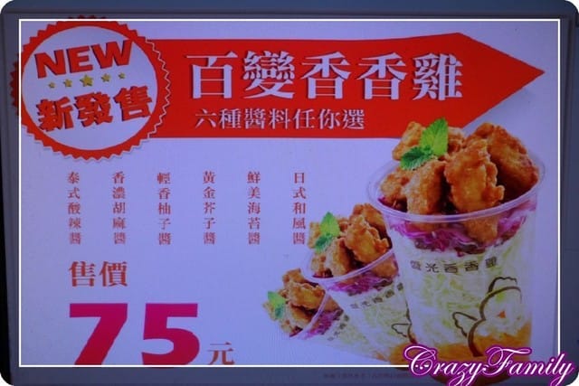 § 試吃體驗 §繼光香香雞之百變香香雞 - 第2張圖 § 試吃體驗 §繼光香香雞之百變香香雞