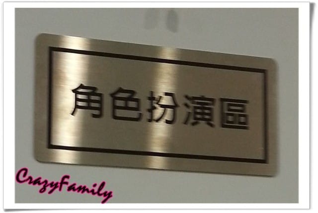 ├ 媽寶趴趴走 ┤【新北】中和民享公托親子館 - 第13張圖 ├ 媽寶趴趴走 ┤【新北】中和民享公托親子館