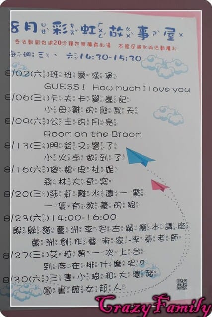 ├ 媽寶學知趣 ┤新北市四維圖書館8月彩虹故事屋&四維公園 - 第2張圖 ├ 媽寶學知趣 ┤新北市四維圖書館8月彩虹故事屋&四維公園