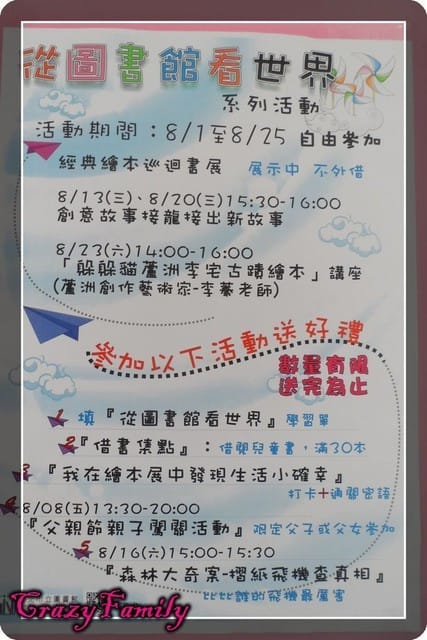 ├ 媽寶學知趣 ┤新北市四維圖書館8月彩虹故事屋&四維公園 - 第14張圖 ├ 媽寶學知趣 ┤新北市四維圖書館8月彩虹故事屋&四維公園