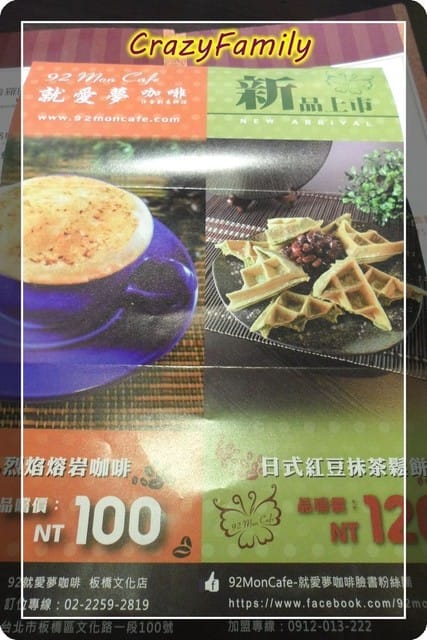 《食光旅人》【新北】92Mon Cafe 就愛夢咖啡