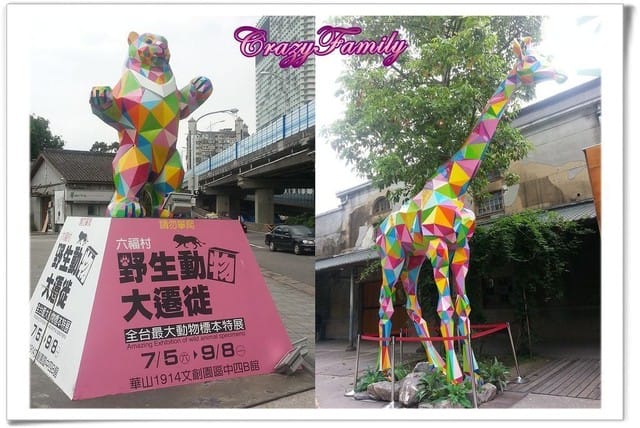├ 媽寶藝文賞 ┤六福村野生動物大遷移 - 第3張圖 ├ 媽寶藝文賞 ┤六福村野生動物大遷移
