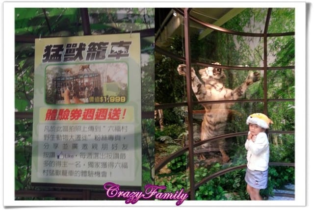 ├ 媽寶藝文賞 ┤六福村野生動物大遷移 - 第35張圖 ├ 媽寶藝文賞 ┤六福村野生動物大遷移