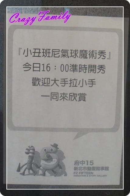 ├ 媽寶玩樂趣 ┤小丑班尼氣球魔術秀