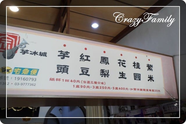 ❦美食報報❦【宜蘭頭城】阿宗芋冰城 - 第3張圖 ❦美食報報❦【宜蘭頭城】阿宗芋冰城