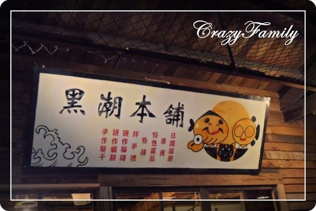 ❧親子推薦❧【花蓮】柴魚博物館