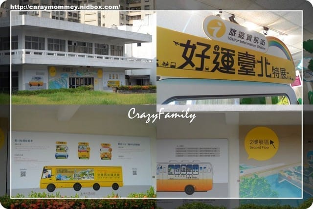 ♚ 媽寶趴趴走 ♚ 好運臺北交通特展