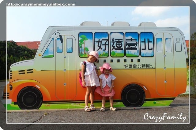 ♚ 媽寶趴趴走 ♚ 好運臺北交通特展