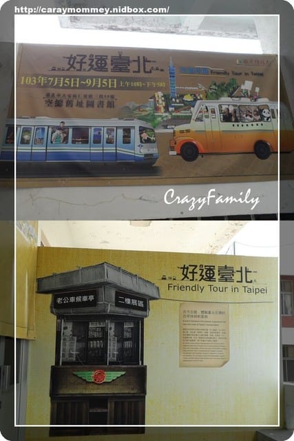 ♚ 媽寶趴趴走 ♚ 好運臺北交通特展