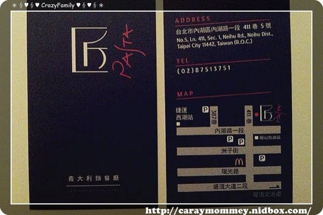 ♕♛美食饗宴♛♕【台北內湖】平凡的價格享受五星級Pasta-匠Pasta - 第46張圖 ♕♛美食饗宴♛♕【台北內湖】平凡的價格享受五星級Pasta-匠Pasta