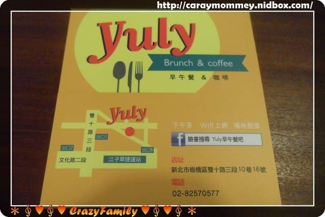 《食光旅人》【新北】YULI早午餐吧 - 第23張圖 《食光旅人》【新北】YULI早午餐吧