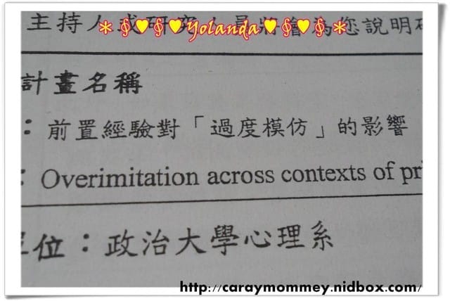 前置經驗對『過度摸仿』的影響之Yolanda