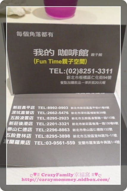 ❧親子餐廳推薦❧【新北板橋區】溫馨精巧的Fun Time親子空間(更名為Fun空趣)*2017.03.30更新 - 第32張圖 ❧親子餐廳推薦❧【新北板橋區】溫馨精巧的Fun Time親子空間(更名為Fun空趣)*2017.03.30更新