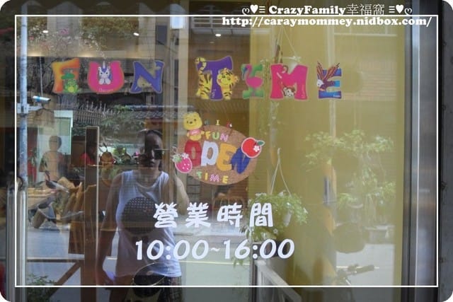 ❧親子餐廳推薦❧【新北板橋區】溫馨精巧的Fun Time親子空間(更名為Fun空趣)*2017.03.30更新 - 第4張圖 ❧親子餐廳推薦❧【新北板橋區】溫馨精巧的Fun Time親子空間(更名為Fun空趣)*2017.03.30更新