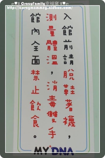 ├ 媽寶玩樂趣 ┤優惠~再訪My+DNA多元親子館