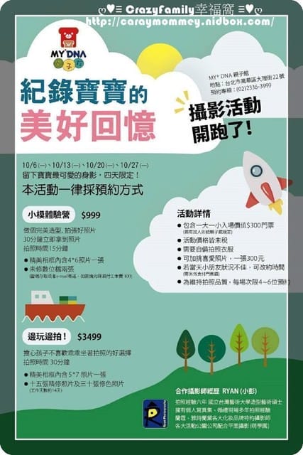 ├ 媽寶玩樂趣 ┤優惠~再訪My+DNA多元親子館