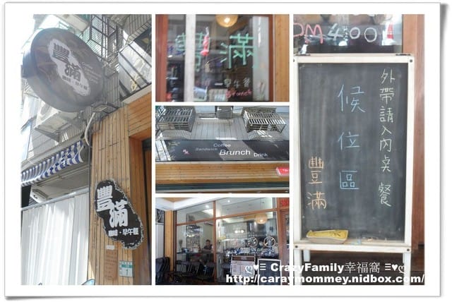 《食光旅人》【新北板橋區】豐滿總匯三明治 - 第4張圖 《食光旅人》【新北板橋區】豐滿總匯三明治