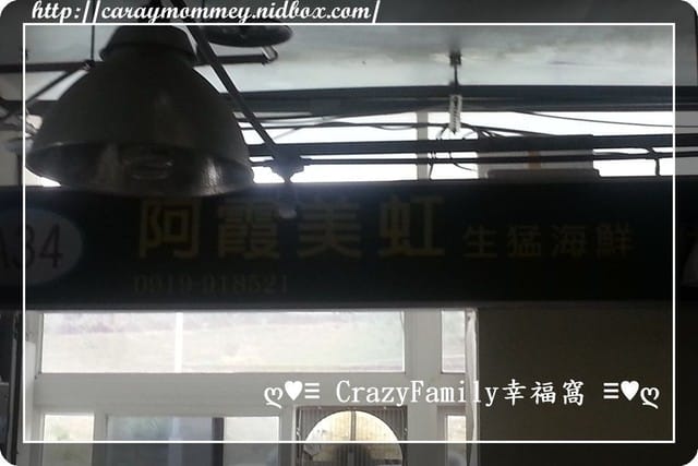 ├ 家族美食行 ┤吃吃喝喝美食行之富基漁港