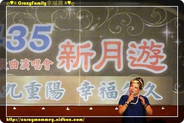 435新月遊『九九重陽 幸福久久』經典金曲演唱會 - 第7張圖 435新月遊『九九重陽 幸福久久』經典金曲演唱會