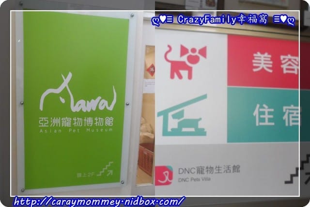 ├ 牛寶學習趣 ┤亞洲寵物博物館之全國動物醫院 - 第12張圖 ├ 牛寶學習趣 ┤亞洲寵物博物館之全國動物醫院